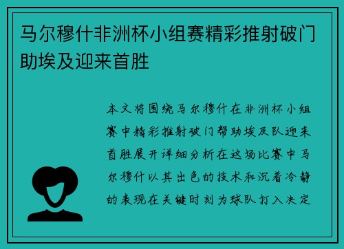 马尔穆什非洲杯小组赛精彩推射破门助埃及迎来首胜