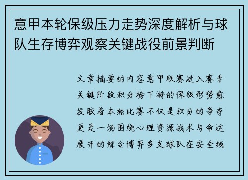 意甲本轮保级压力走势深度解析与球队生存博弈观察关键战役前景判断