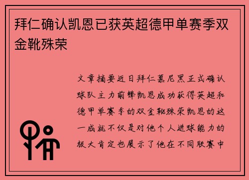 拜仁确认凯恩已获英超德甲单赛季双金靴殊荣
