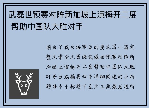 武磊世预赛对阵新加坡上演梅开二度 帮助中国队大胜对手