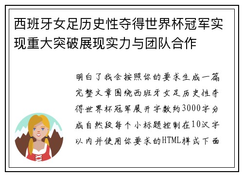 西班牙女足历史性夺得世界杯冠军实现重大突破展现实力与团队合作